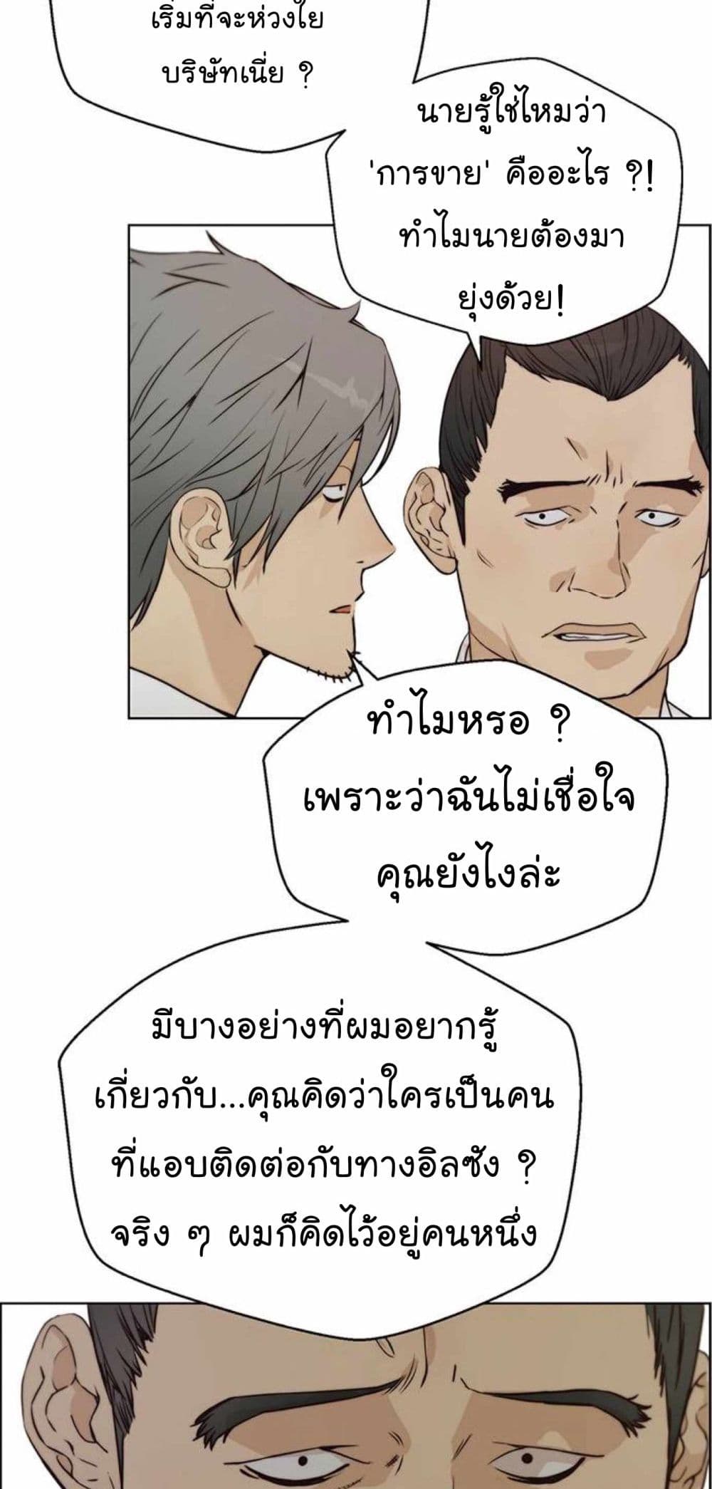 อ่านมังงะ Real Man ตอนที่ 73/46.jpg