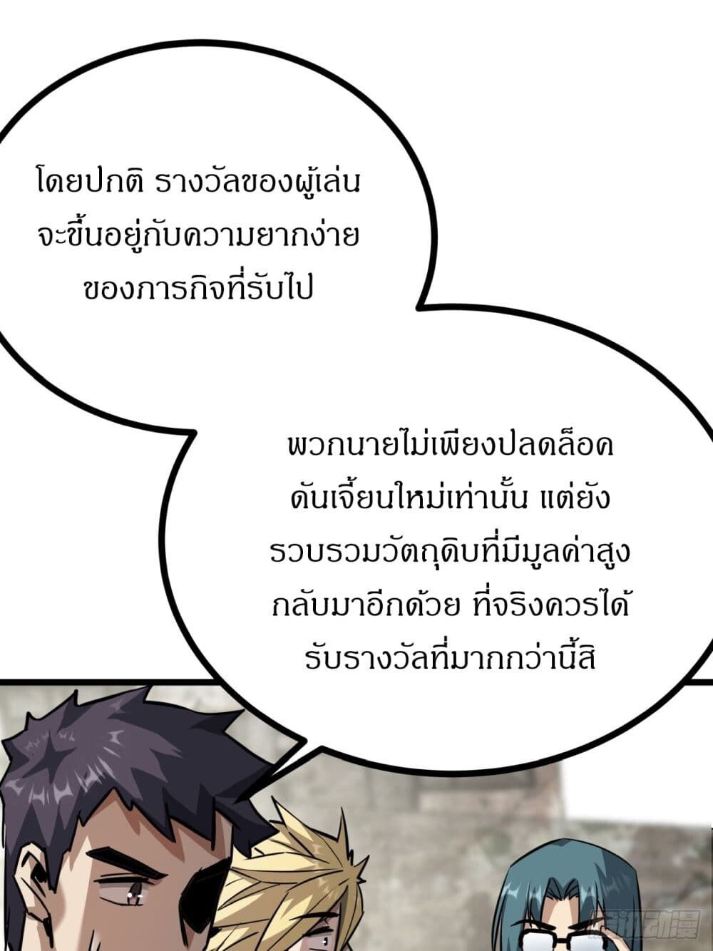 อ่านมังงะ This Game Is Too Realistic ตอนที่ 12/49.jpg