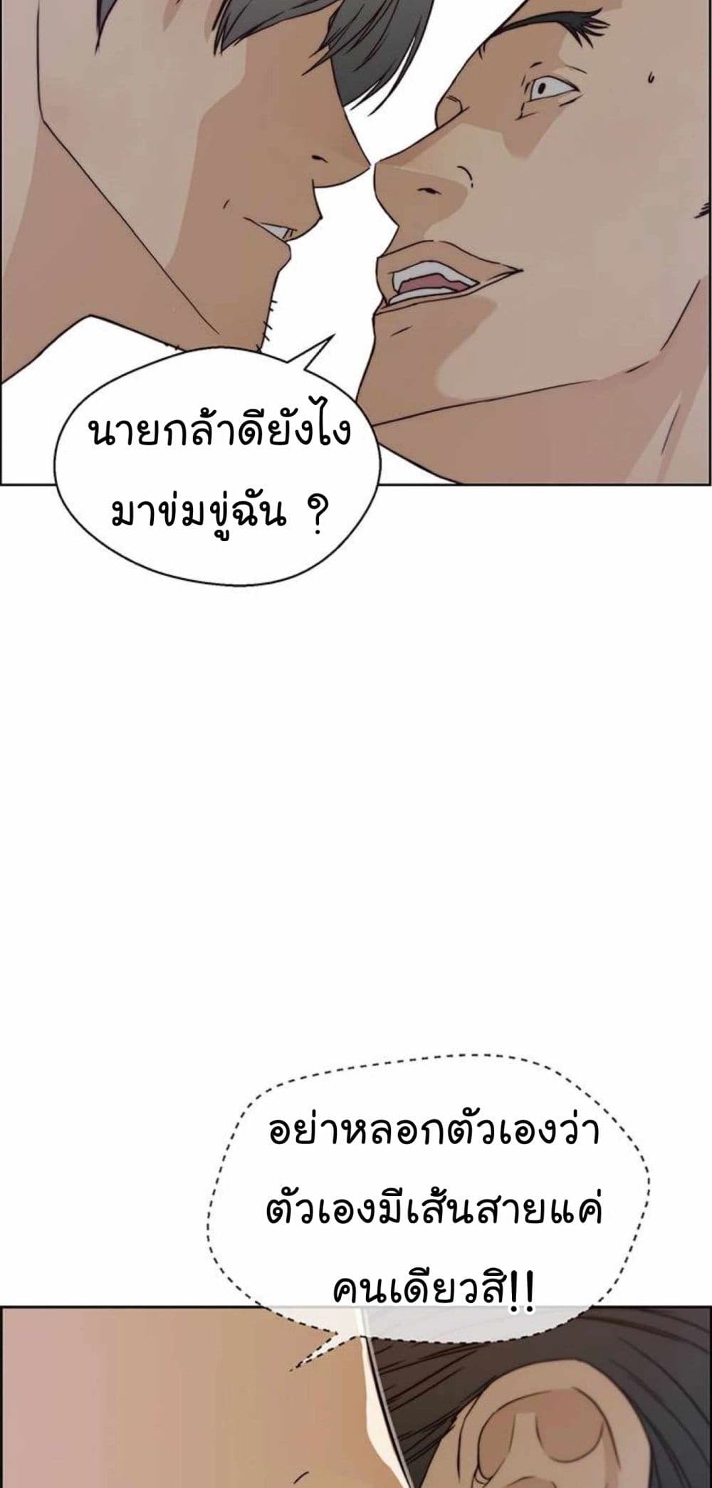 อ่านมังงะ Real Man ตอนที่ 73/50.jpg