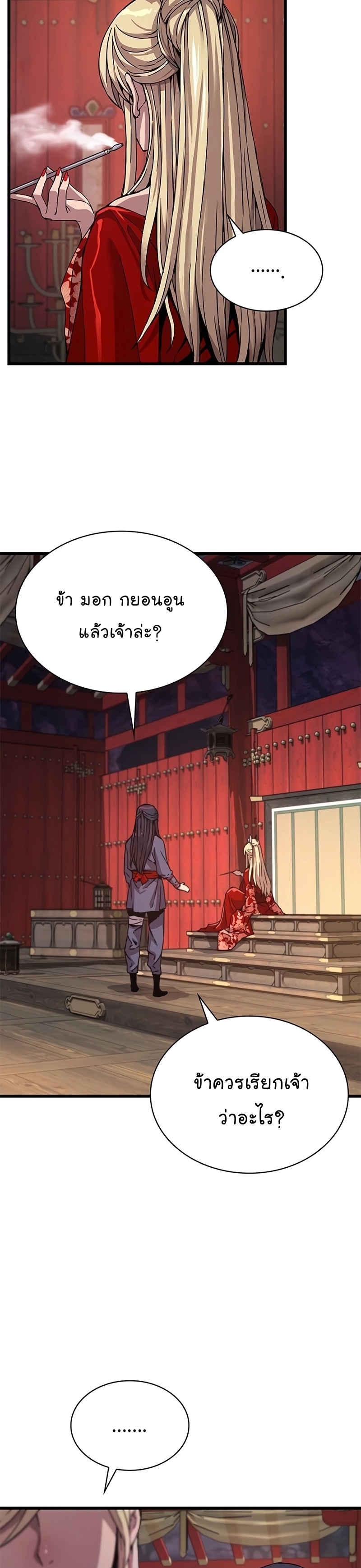 อ่านมังงะ Myst, Might, Mayhem ตอนที่ 14/5.jpg