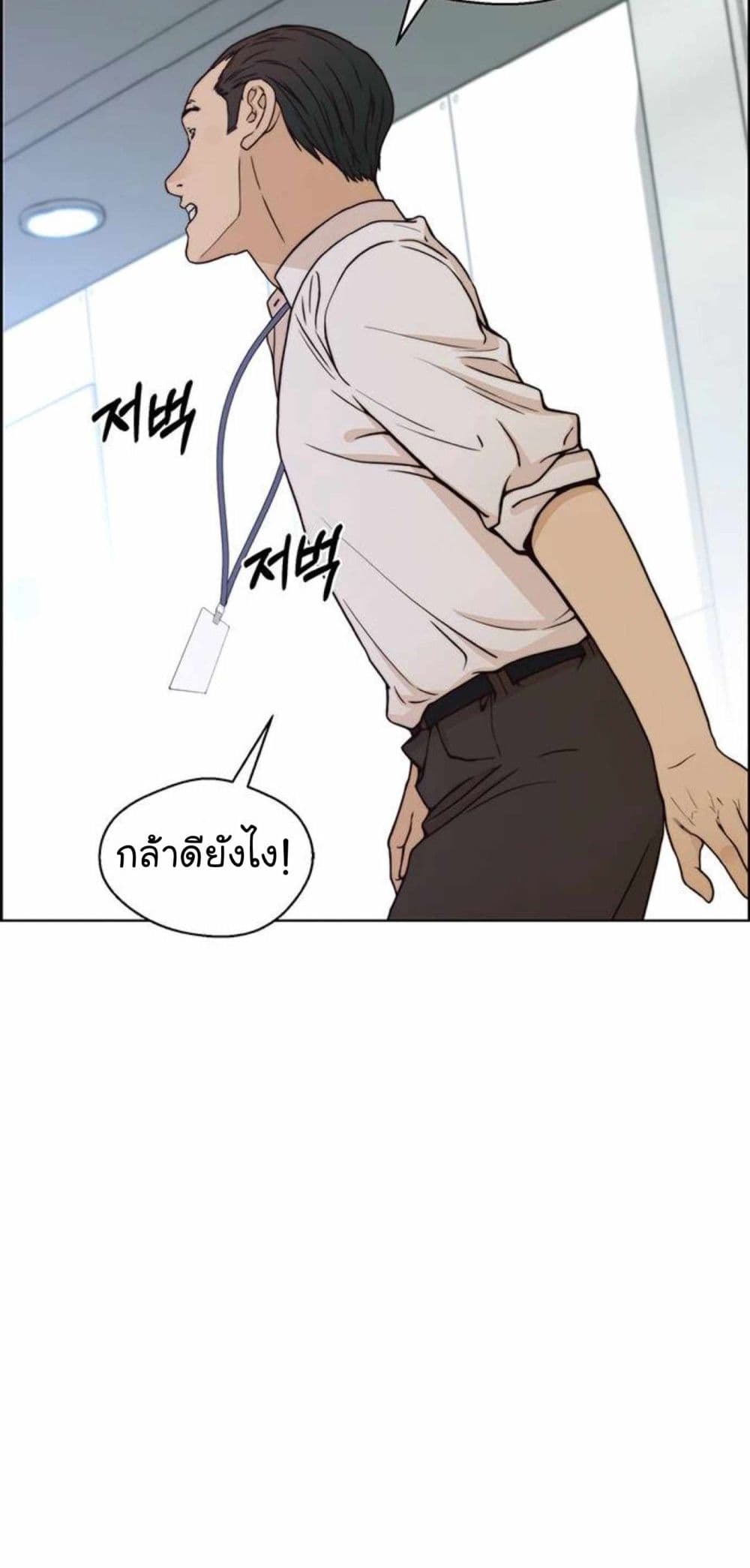 อ่านมังงะ Real Man ตอนที่ 73/6.jpg