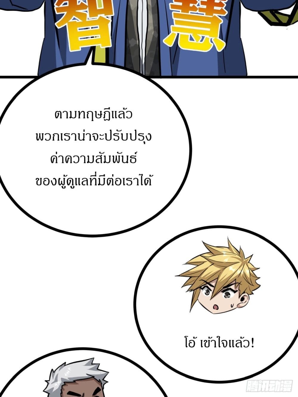 อ่านมังงะ This Game Is Too Realistic ตอนที่ 12/60.jpg