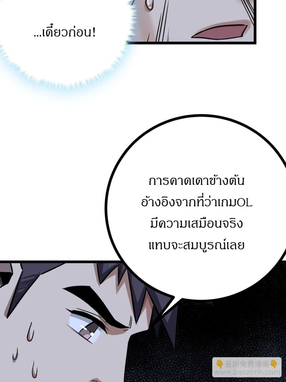 อ่านมังงะ This Game Is Too Realistic ตอนที่ 12/62.jpg