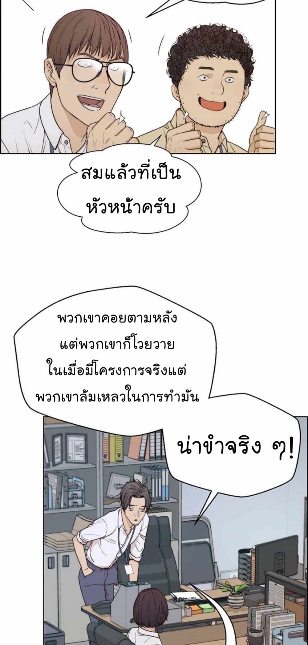 อ่านมังงะ Real Man ตอนที่ 73/63.jpg