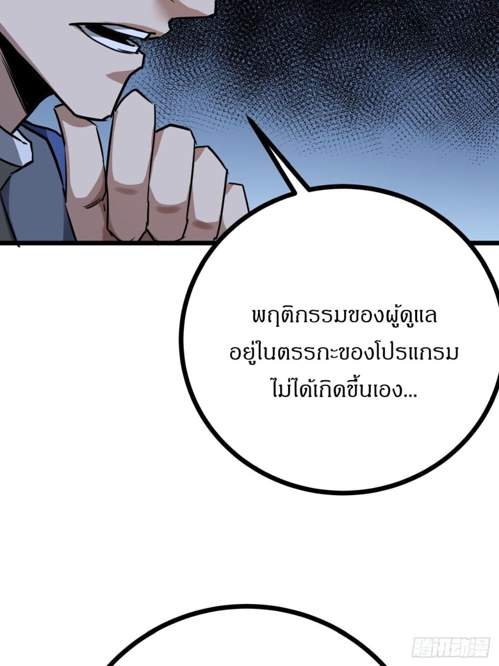 อ่านมังงะ This Game Is Too Realistic ตอนที่ 12/63.jpg