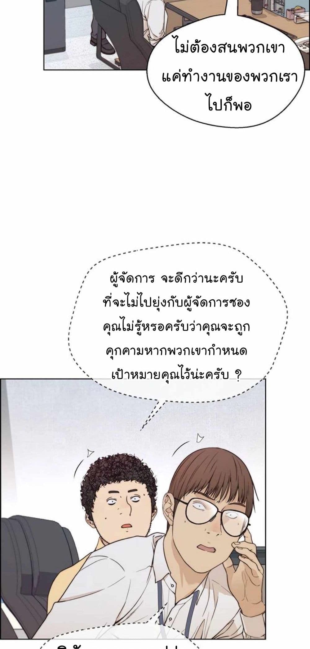 อ่านมังงะ Real Man ตอนที่ 73/64.jpg