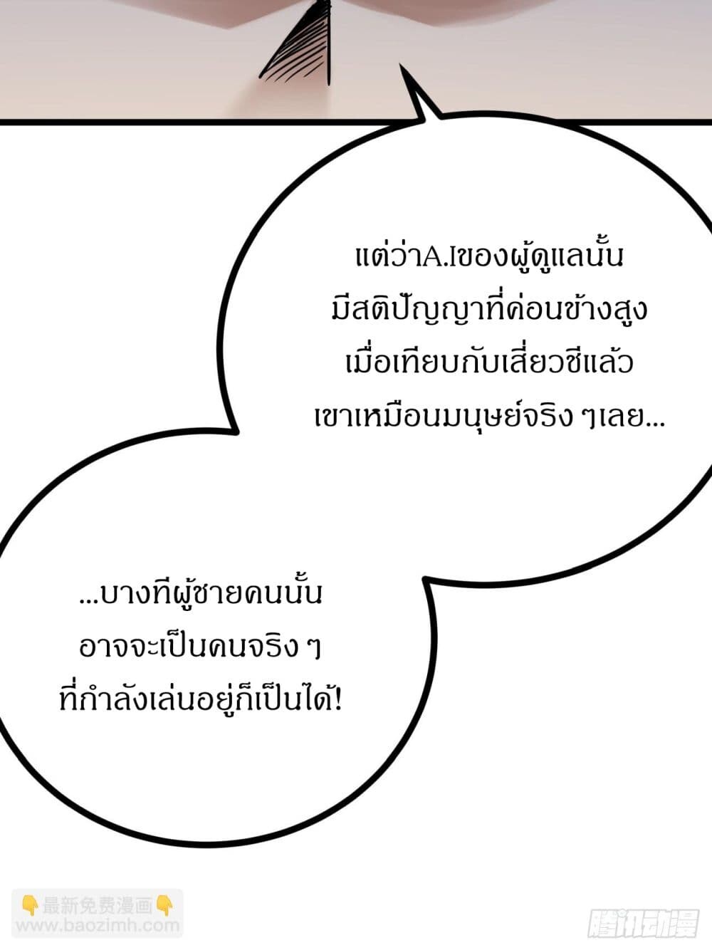 อ่านมังงะ This Game Is Too Realistic ตอนที่ 12/65.jpg