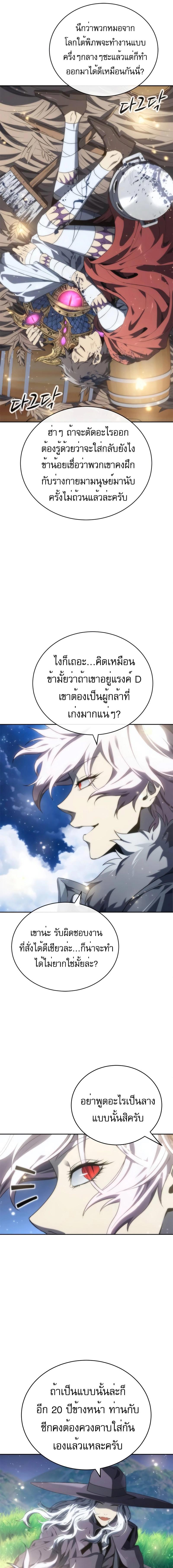 อ่านมังงะ Why I Quit Being the Demon King ตอนที่ 15/6_0.jpg