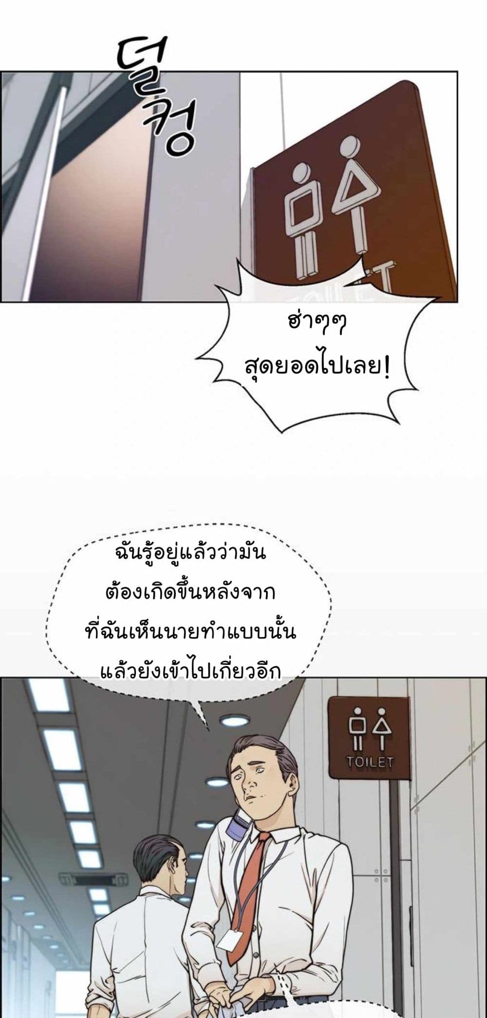 อ่านมังงะ Real Man ตอนที่ 73/7.jpg