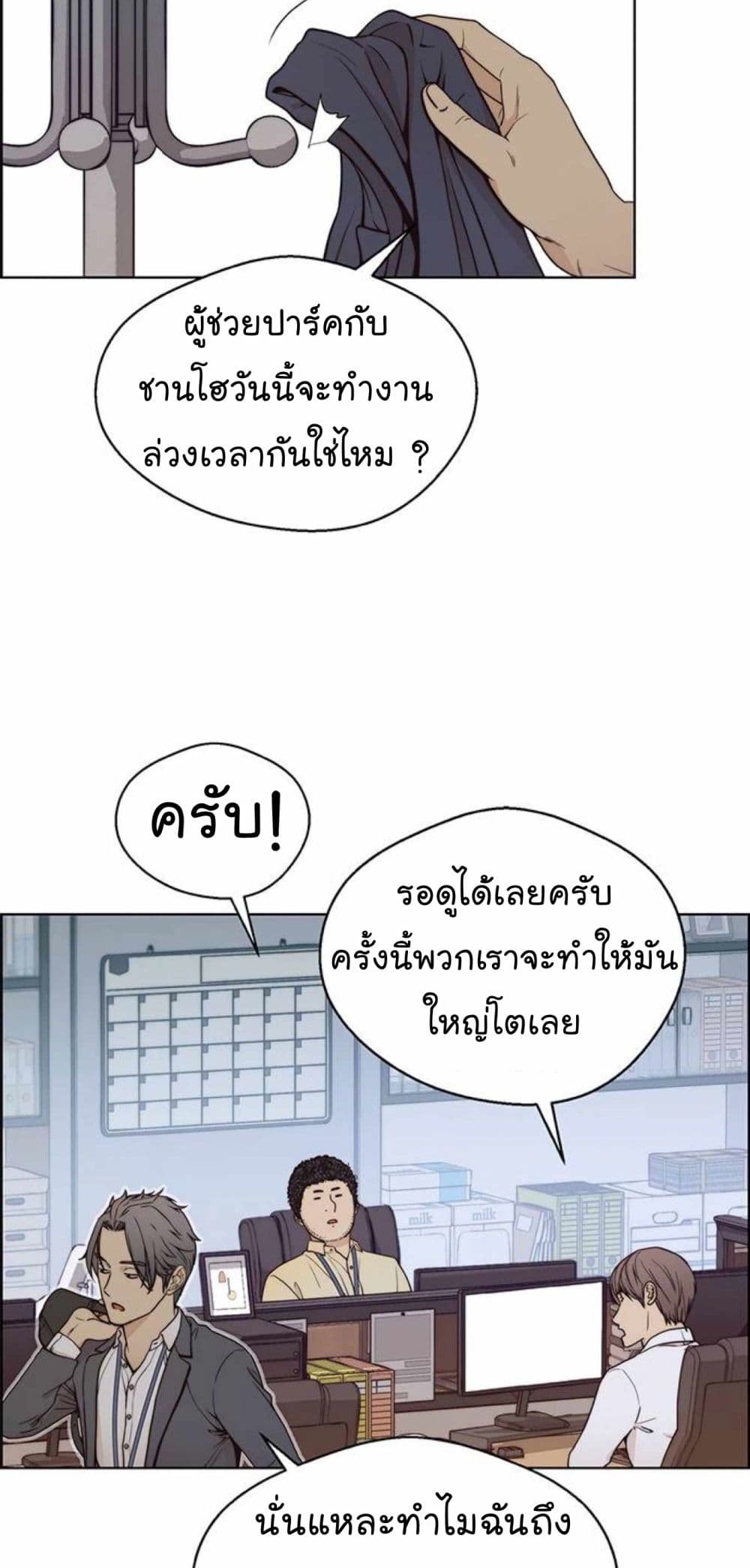 อ่านมังงะ Real Man ตอนที่ 73/70.jpg