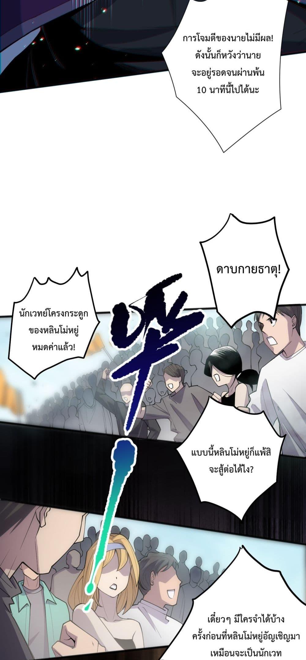 อ่านมังงะ Necromancer King of The Scourge ตอนที่ 73/7.jpg