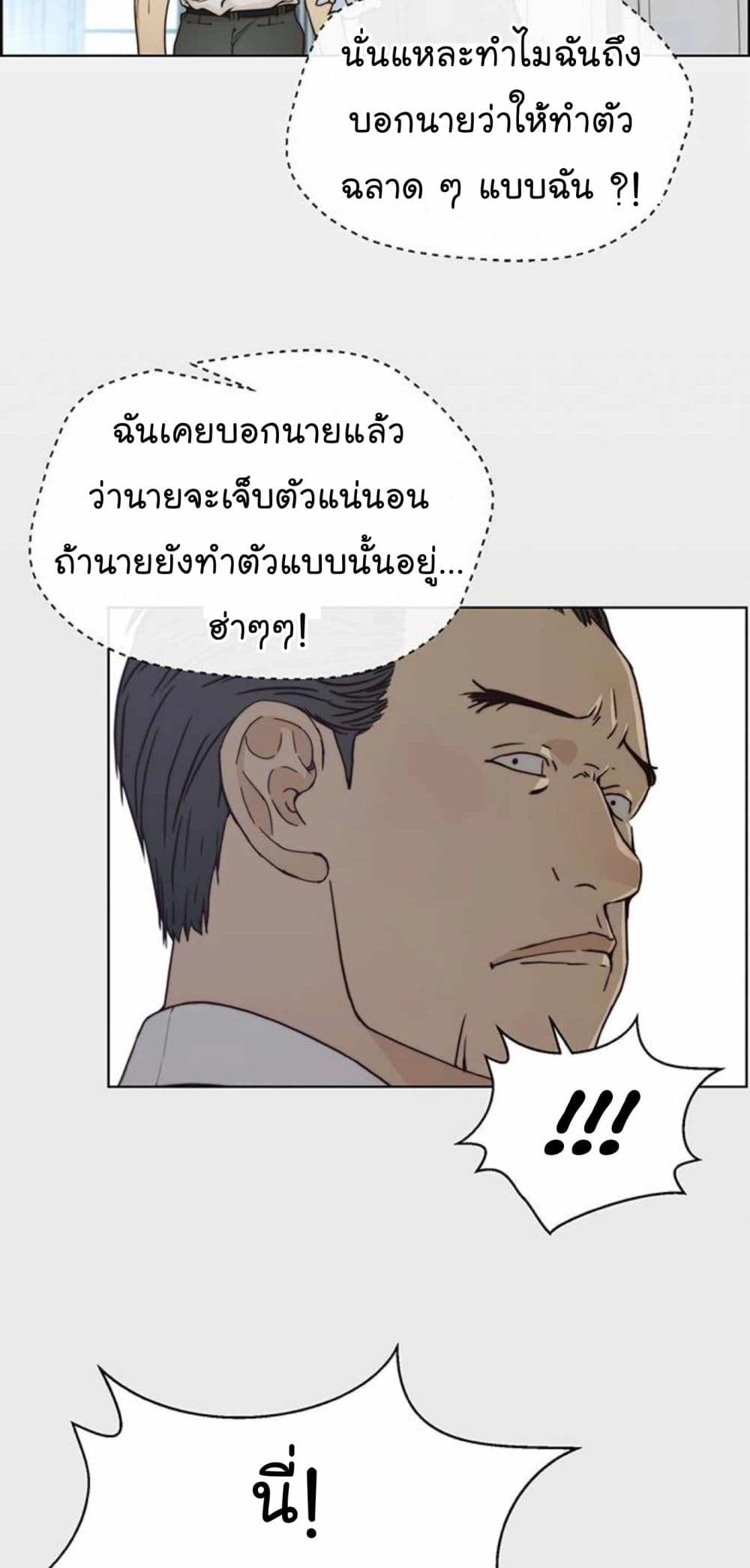 อ่านมังงะ Real Man ตอนที่ 73/8.jpg