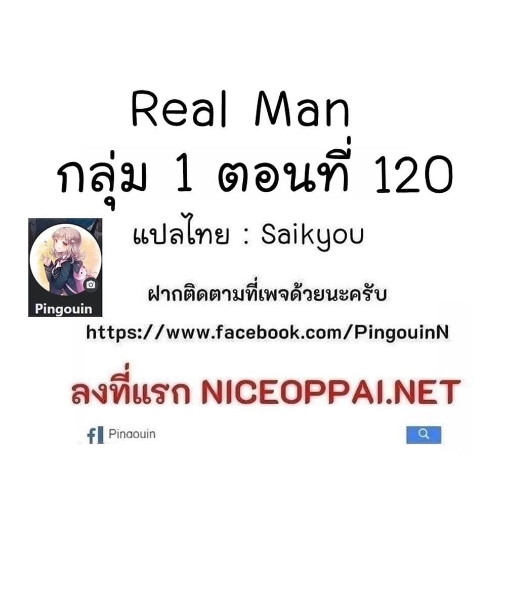 อ่านมังงะ Real Man ตอนที่ 73/81.jpg