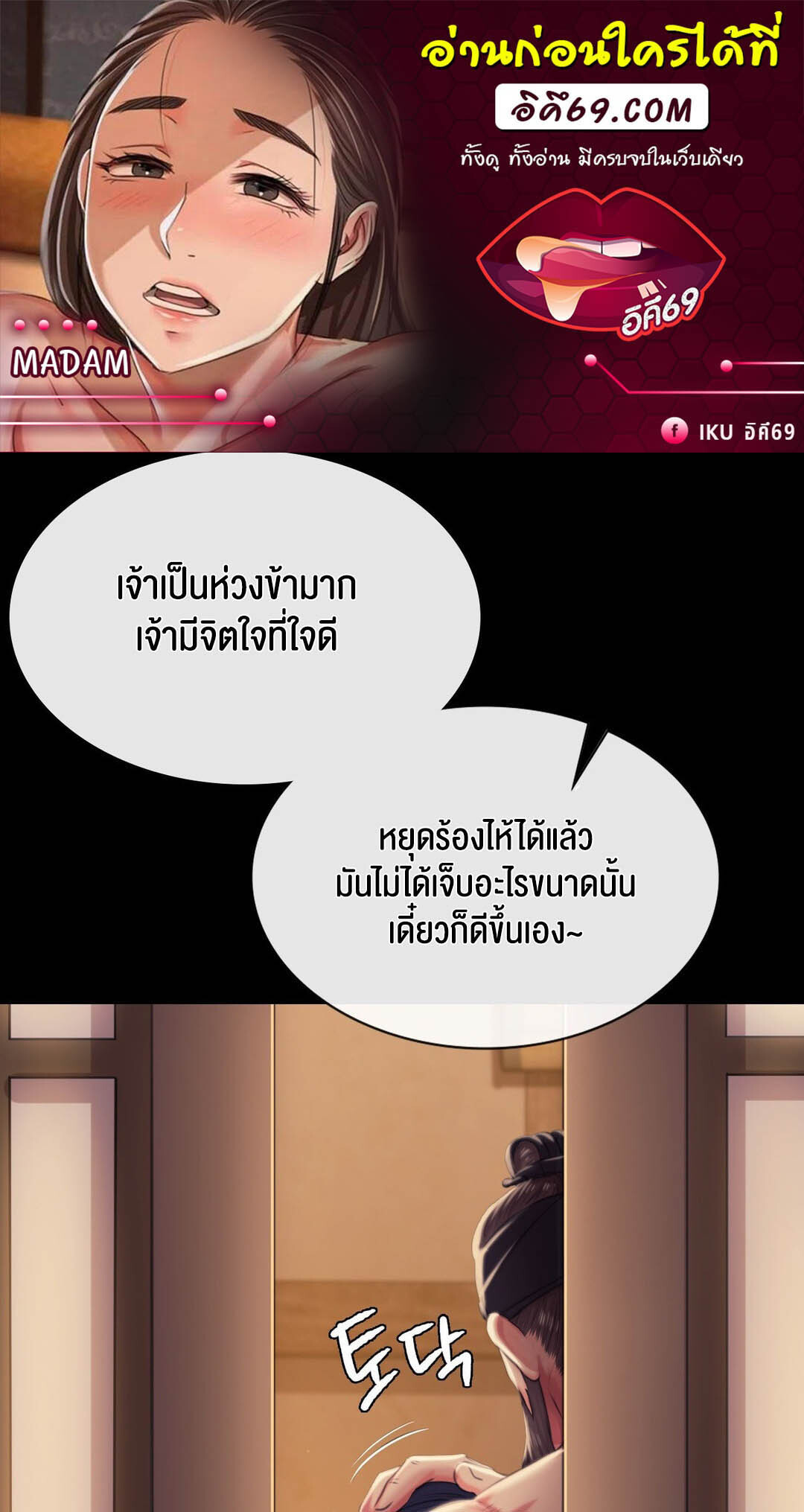 อ่านมังงะ Madam (คุณนาย) ตอนที่ 96/0.jpg