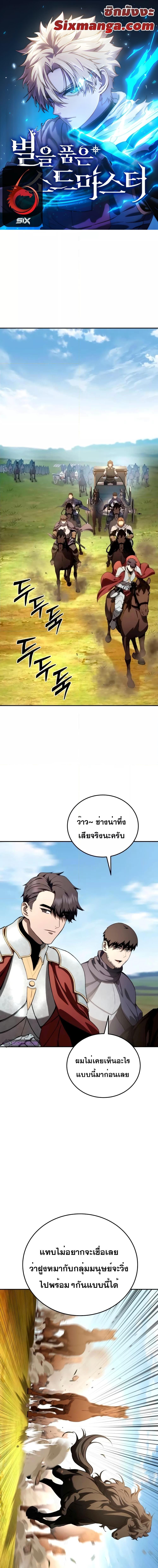 อ่านมังงะ Star-Embracing Swordmaster ตอนที่ 34/0.jpg