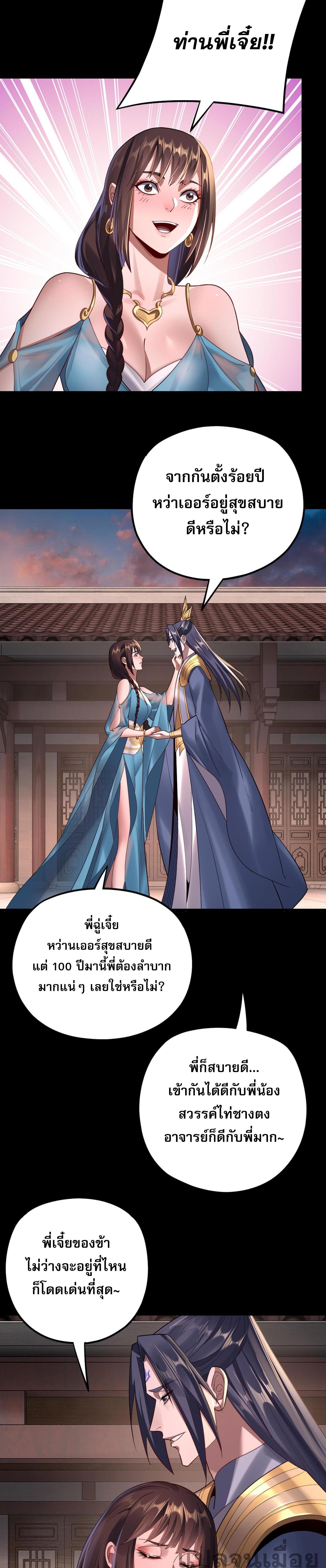 อ่านมังงะ I Am the Fated Villain ตอนที่ 143/0_1.jpg