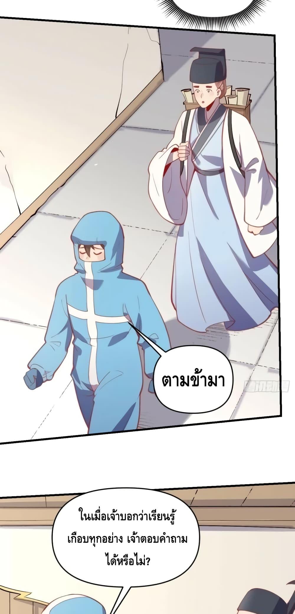 อ่านมังงะ It Turns Out That I Am A Big Cultivator ตอนที่ 146/10.jpg