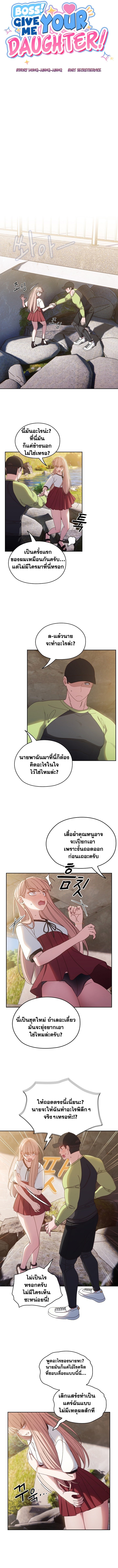 อ่านมังงะ Boss! Give Me Your Daughter! ตอนที่ 17/1.jpg