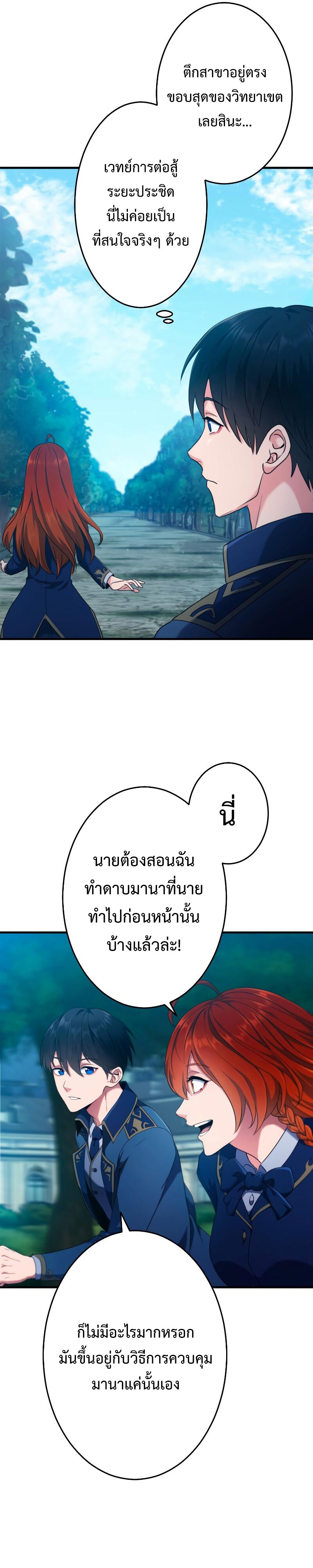 อ่านมังงะ Regression of the Close Combat Mage ตอนที่ 3/12.jpg