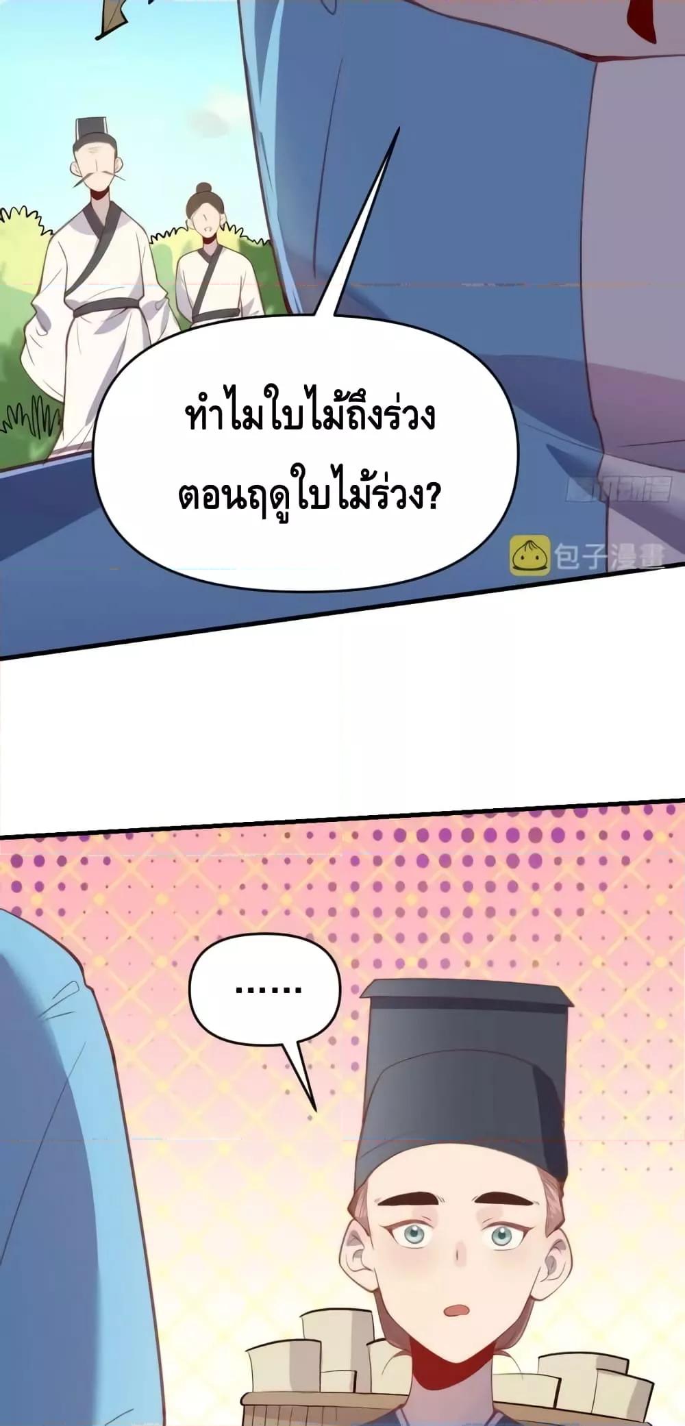 อ่านมังงะ It Turns Out That I Am A Big Cultivator ตอนที่ 146/12.jpg