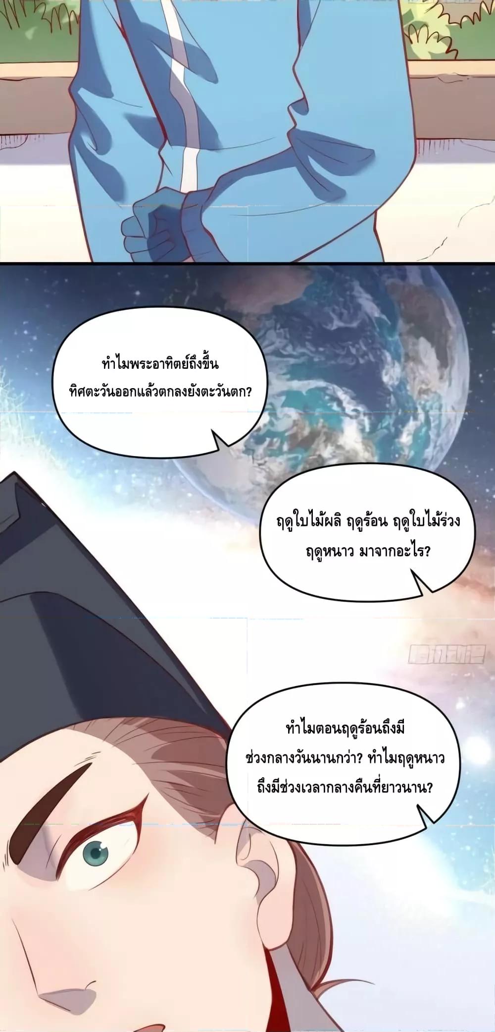 อ่านมังงะ It Turns Out That I Am A Big Cultivator ตอนที่ 146/14.jpg