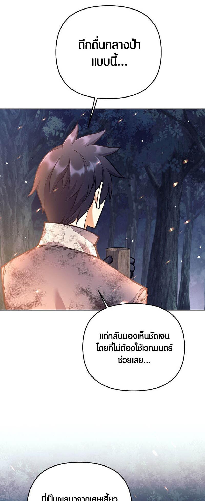 อ่านมังงะ Doomed Character of a Dark Fantasy World ตอนที่ 24/2.jpg