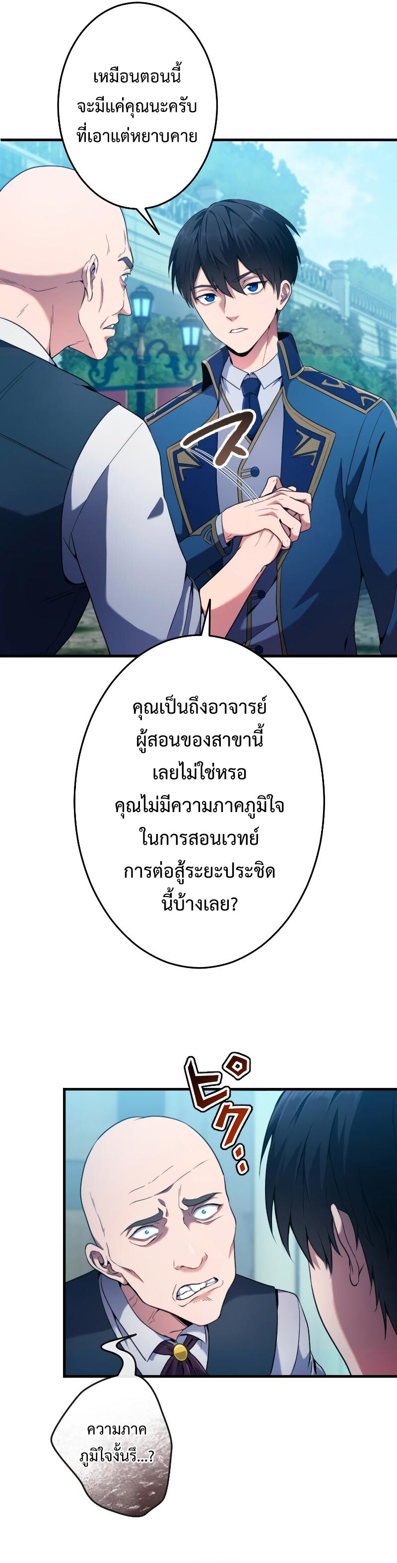 อ่านมังงะ Regression of the Close Combat Mage ตอนที่ 3/24.jpg