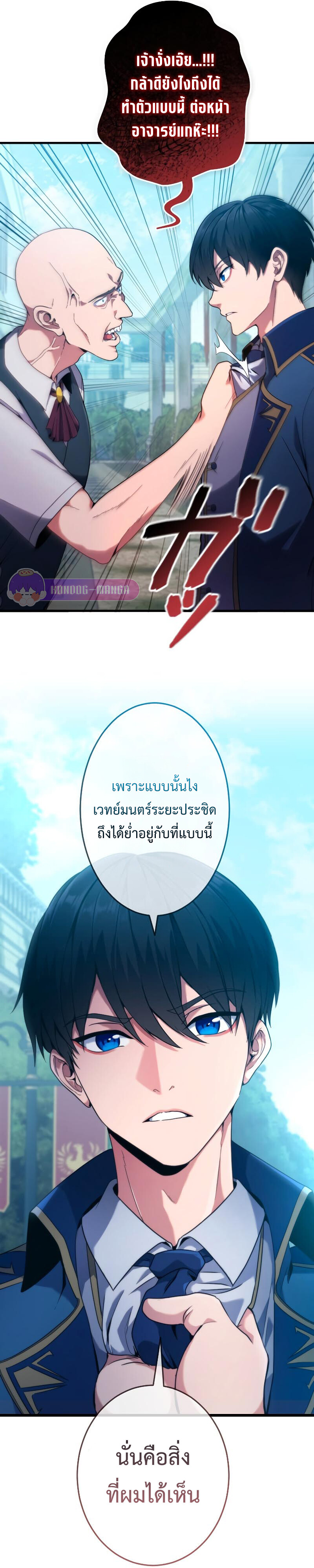 อ่านมังงะ Regression of the Close Combat Mage ตอนที่ 3/25.jpg