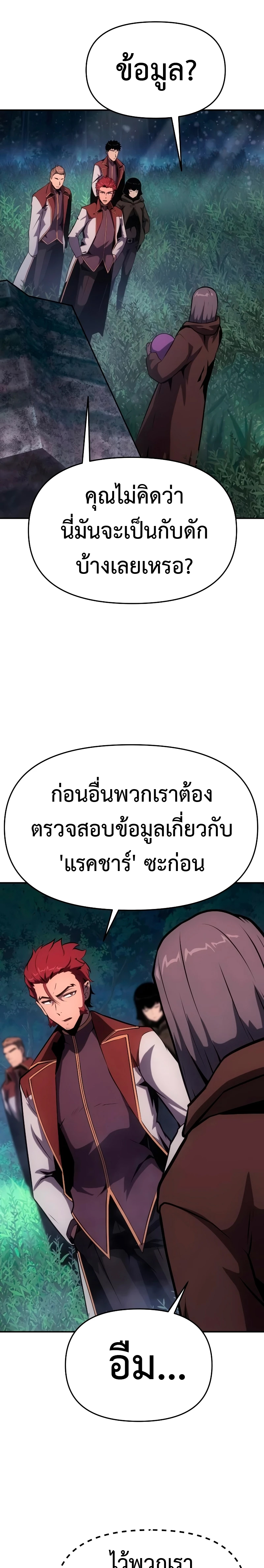 อ่านมังงะ The Knight King Who Returned With a God ตอนที่ 55/28.jpg