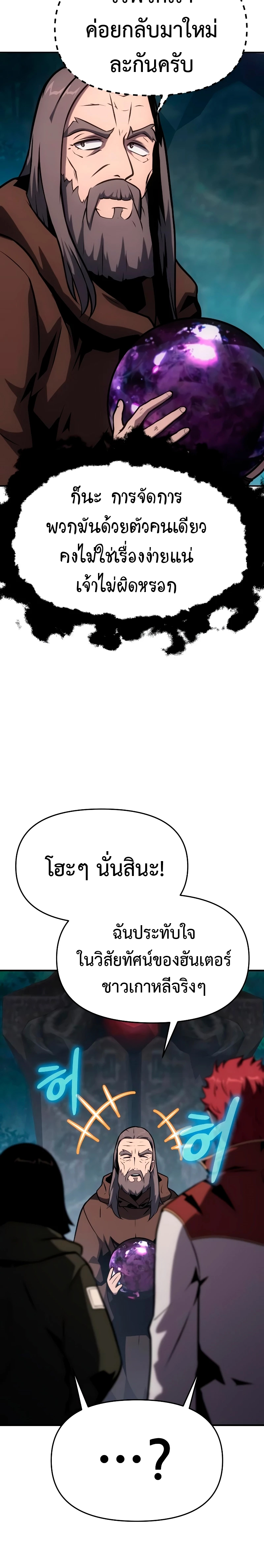 อ่านมังงะ The Knight King Who Returned With a God ตอนที่ 55/29.jpg