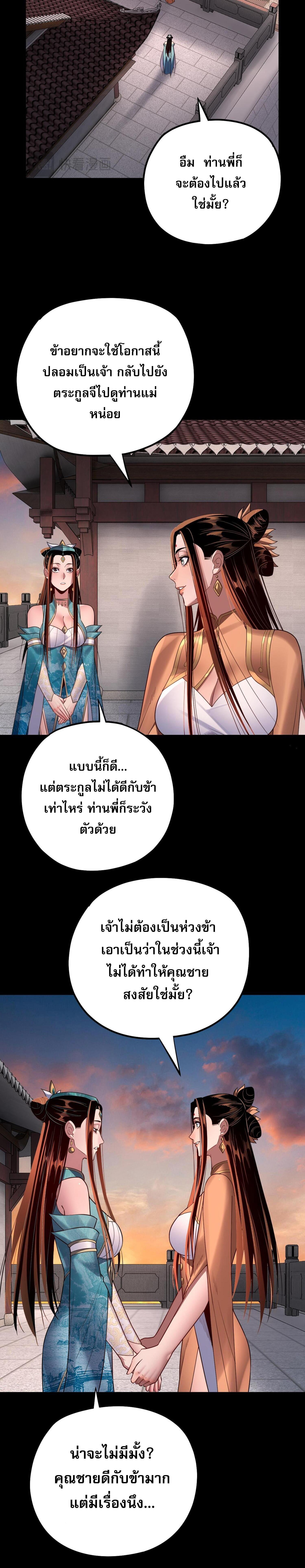 อ่านมังงะ I Am the Fated Villain ตอนที่ 143/2_0.jpg