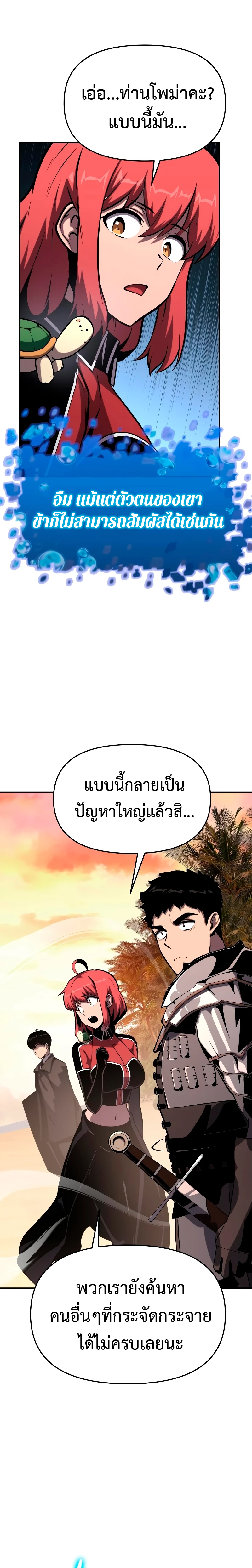 อ่านมังงะ The Knight King Who Returned With a God ตอนที่ 55/37.jpg