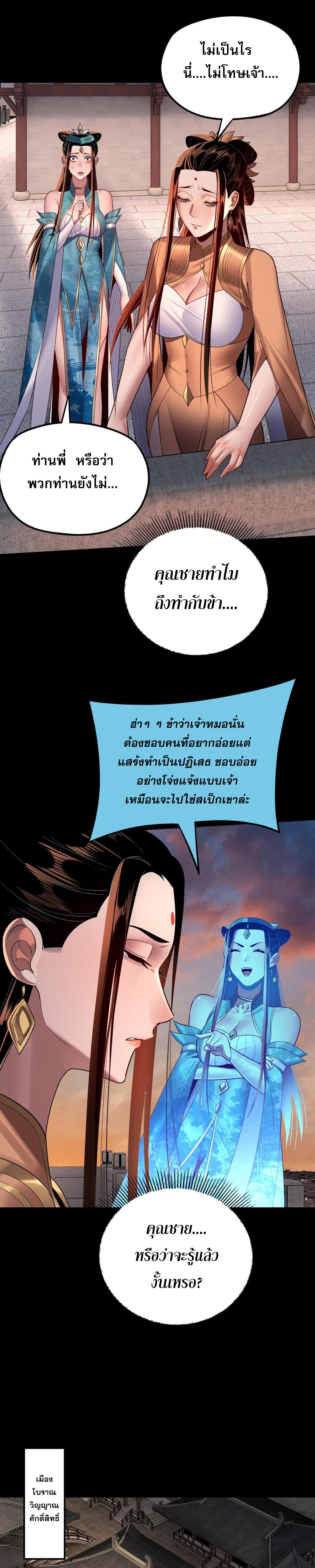 อ่านมังงะ I Am the Fated Villain ตอนที่ 143/3_0.jpg