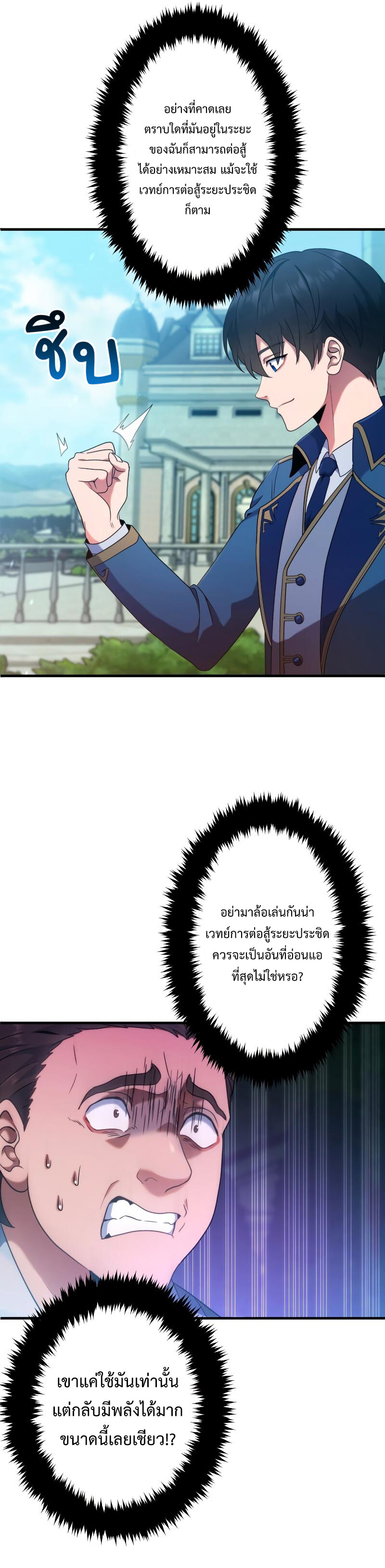 อ่านมังงะ Regression of the Close Combat Mage ตอนที่ 3/4.jpg