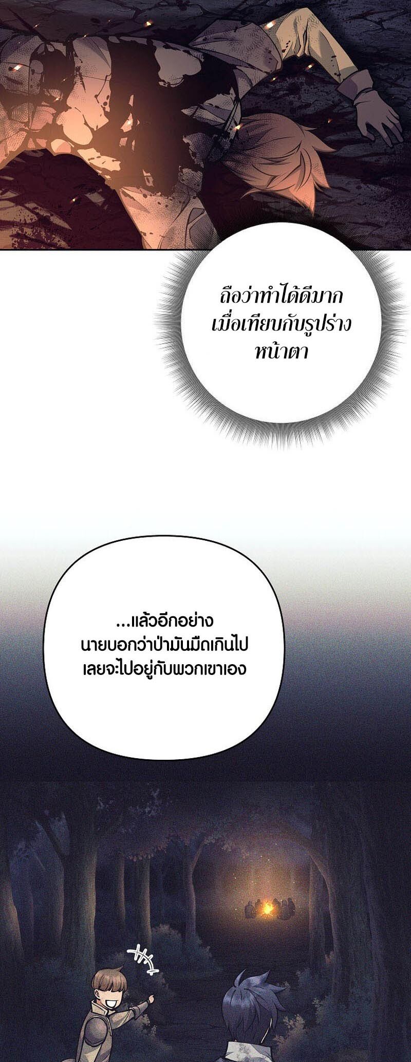 อ่านมังงะ Doomed Character of a Dark Fantasy World ตอนที่ 24/44.jpg