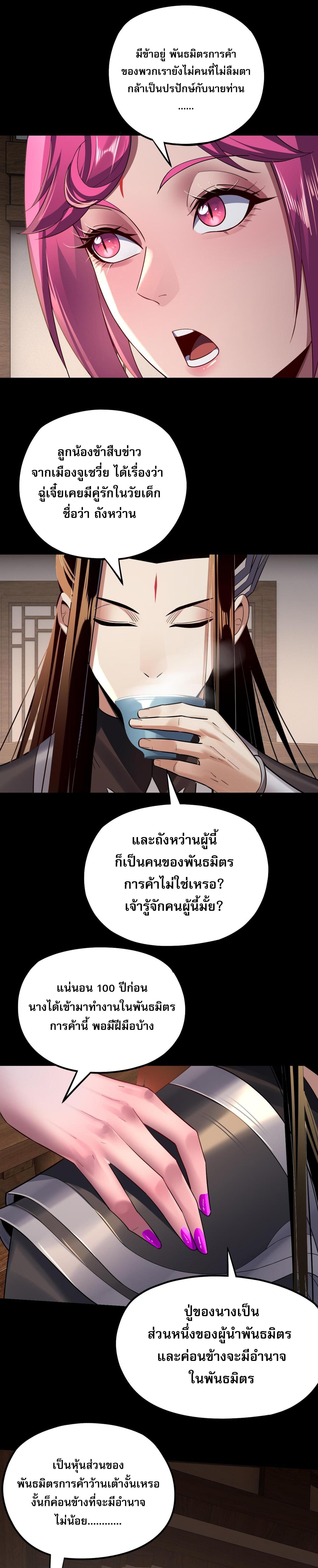 อ่านมังงะ I Am the Fated Villain ตอนที่ 143/4_0.jpg