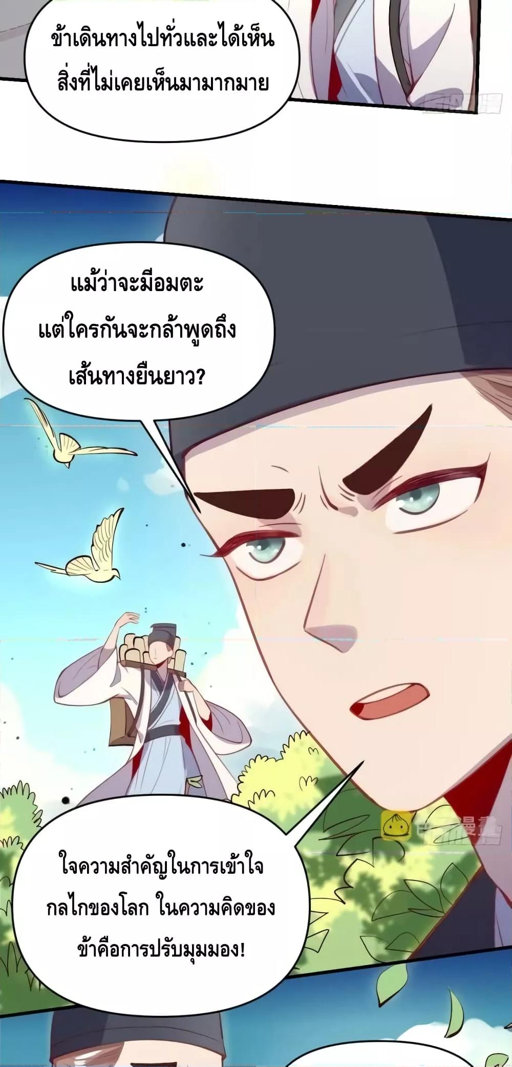 อ่านมังงะ It Turns Out That I Am A Big Cultivator ตอนที่ 146/5.jpg