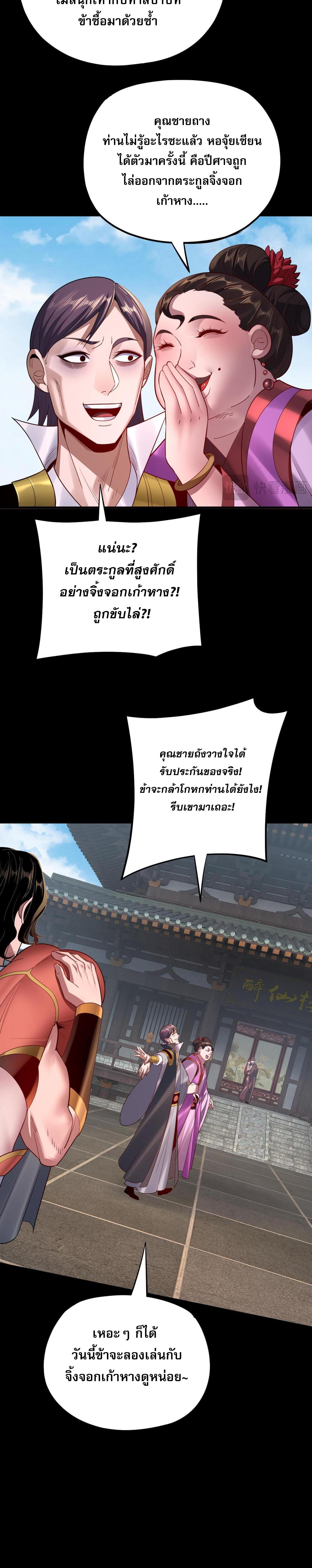 อ่านมังงะ I Am the Fated Villain ตอนที่ 143/5_1.jpg