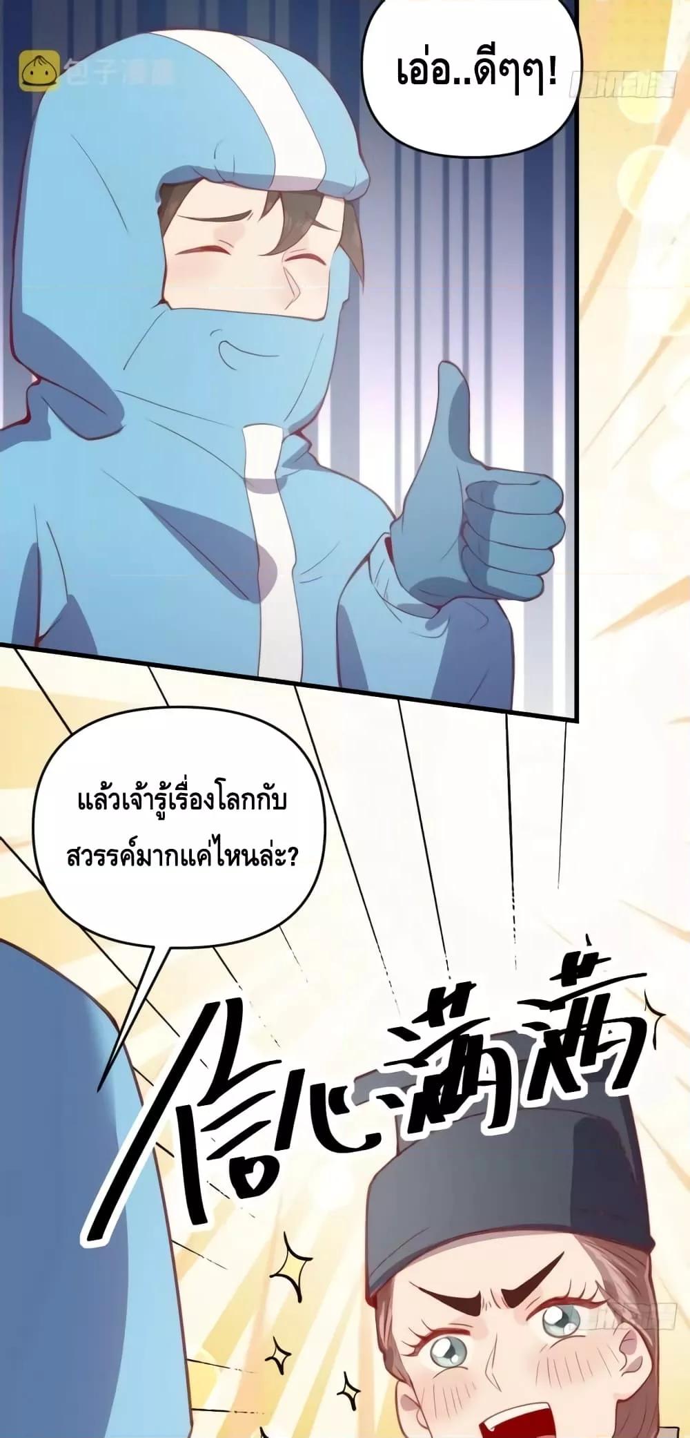 อ่านมังงะ It Turns Out That I Am A Big Cultivator ตอนที่ 146/8.jpg