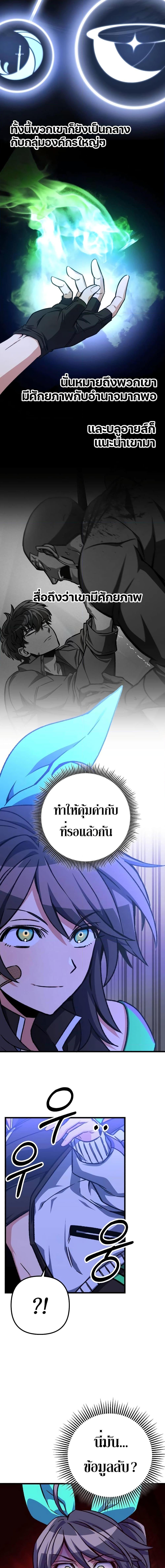 อ่านมังงะ The Genius Assassin Who Takes it All ตอนที่ 24/9.jpg