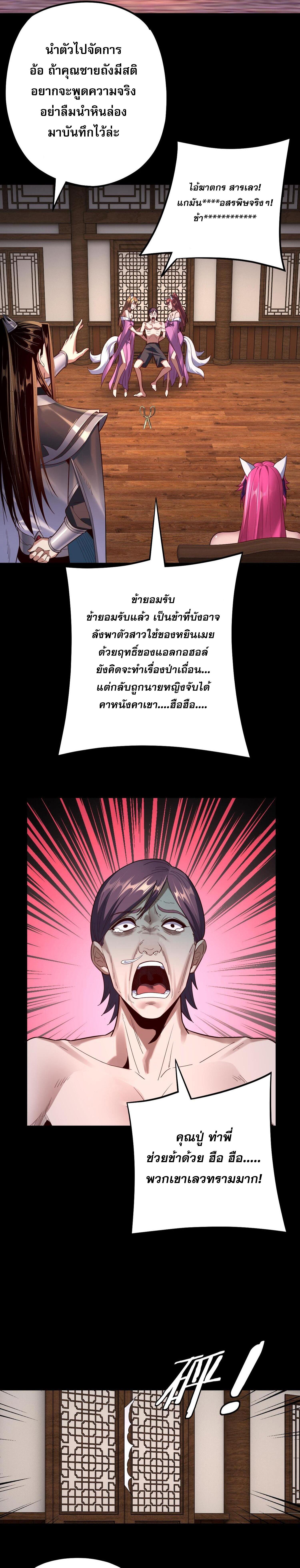 อ่านมังงะ I Am the Fated Villain ตอนที่ 143/9_0.jpg