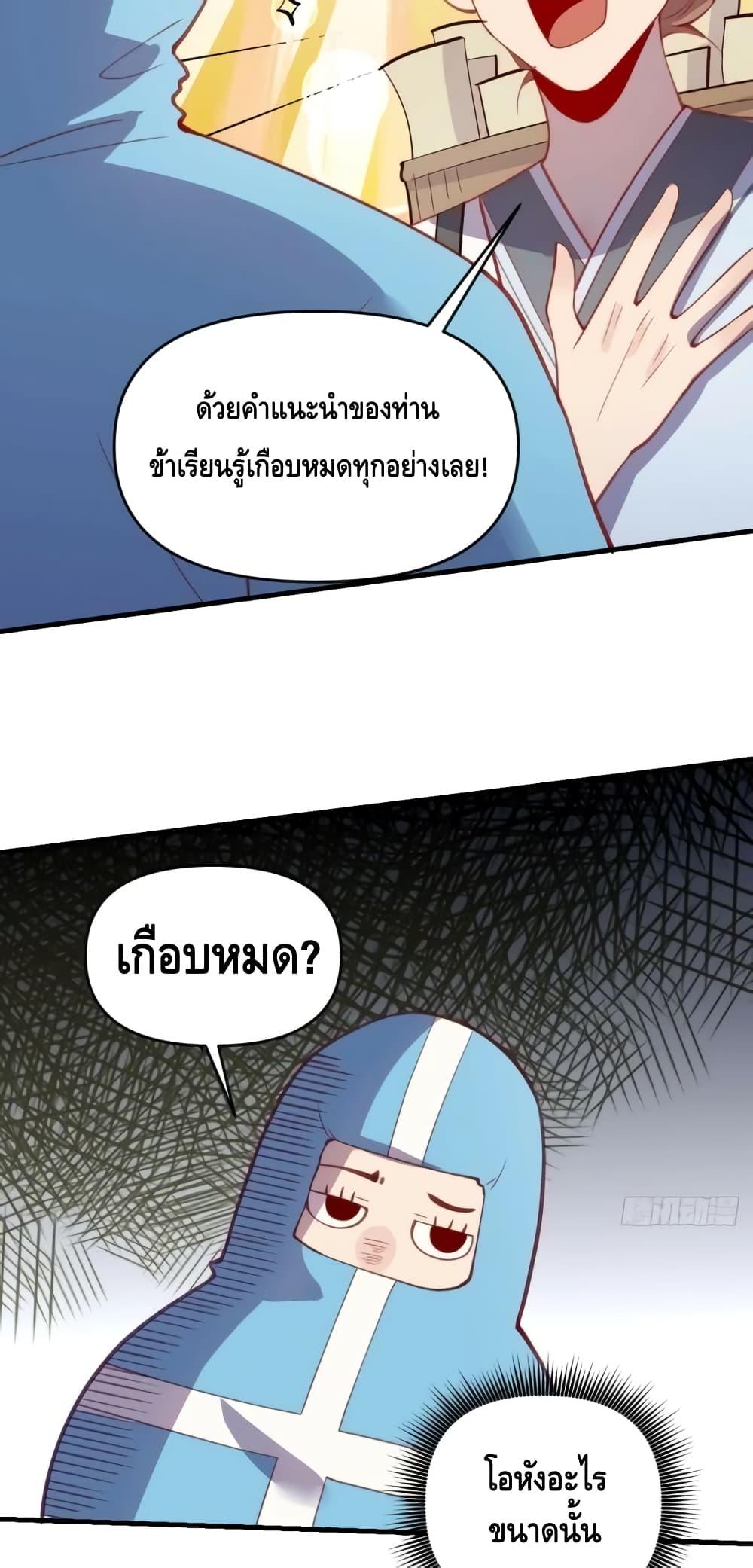 อ่านมังงะ It Turns Out That I Am A Big Cultivator ตอนที่ 146/9.jpg