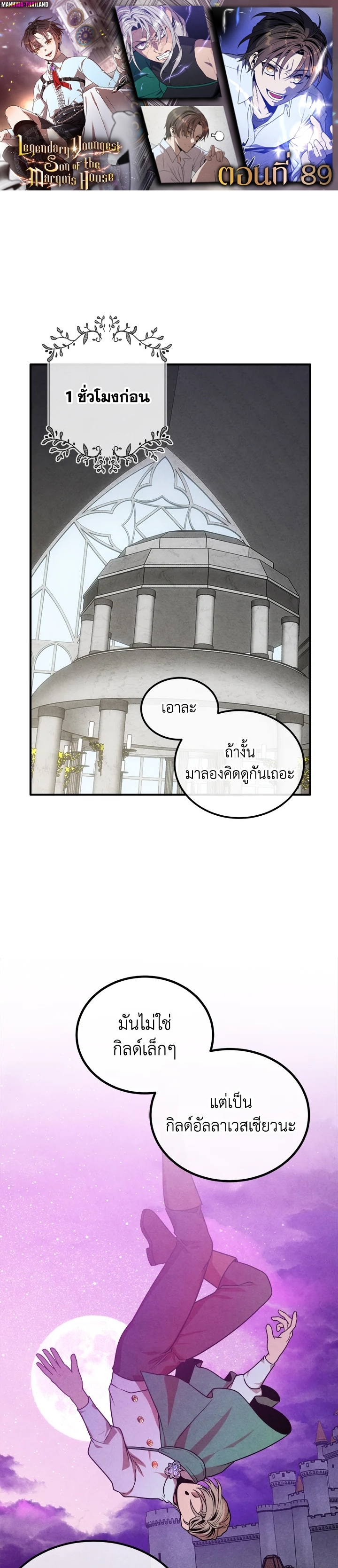 อ่านมังงะ Legendary Youngest Son of the Marquis House ตอนที่ 89/0.jpg