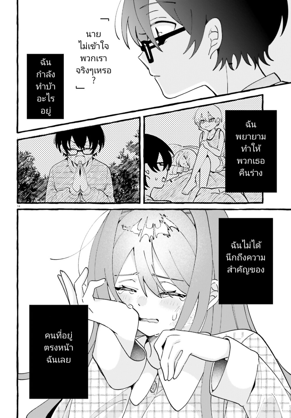 อ่านมังงะ Kimi wa Kawaii Reptile ตอนที่ 5/14.jpg