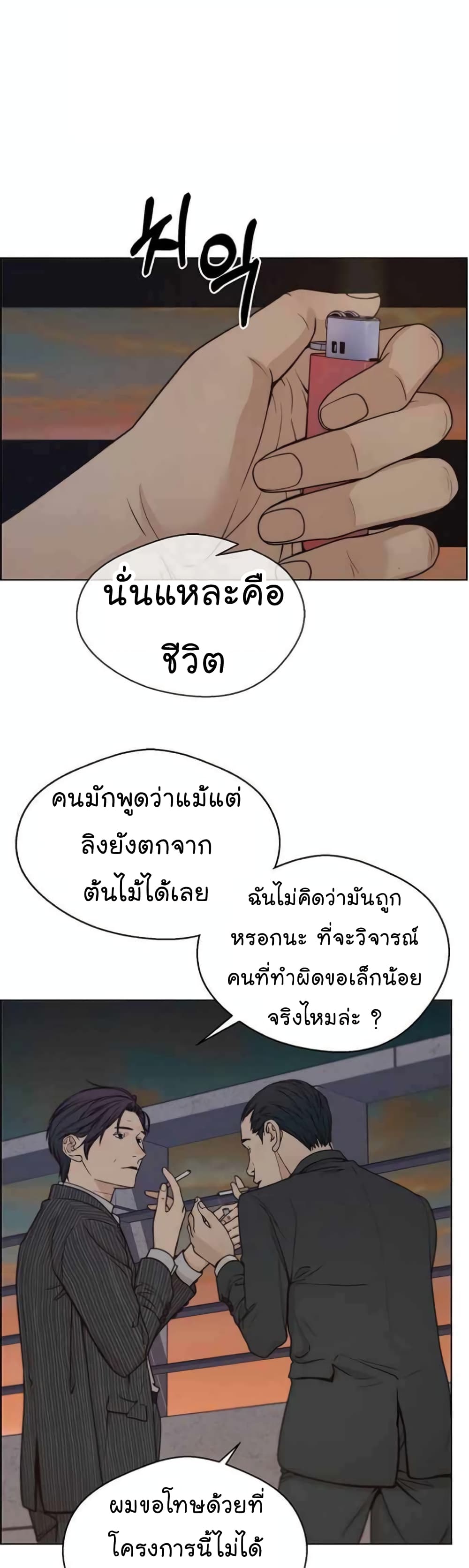 อ่านมังงะ Real Man ตอนที่ 75/1.jpg