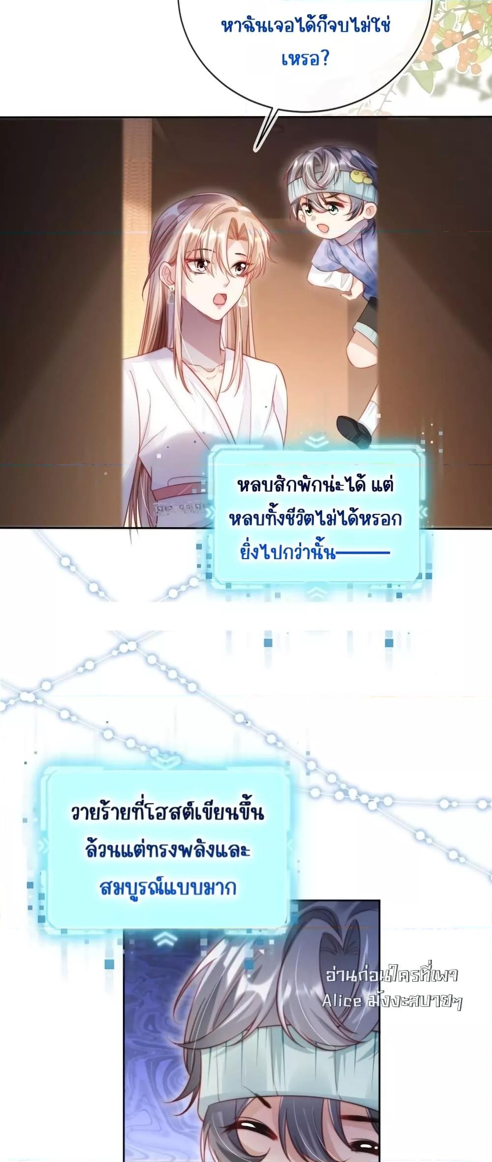 อ่านมังงะ Help, the Villain I Wrote About Is Here ตอนที่ 1/24.jpg