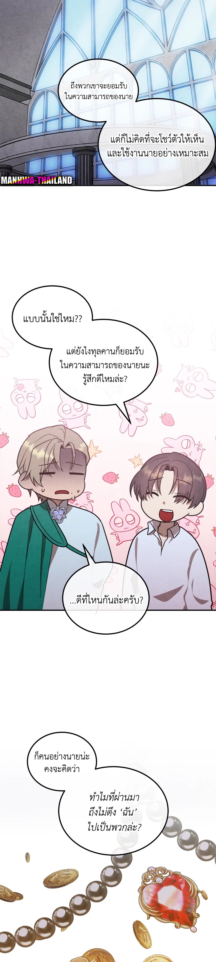 อ่านมังงะ Legendary Youngest Son of the Marquis House ตอนที่ 89/5.jpg