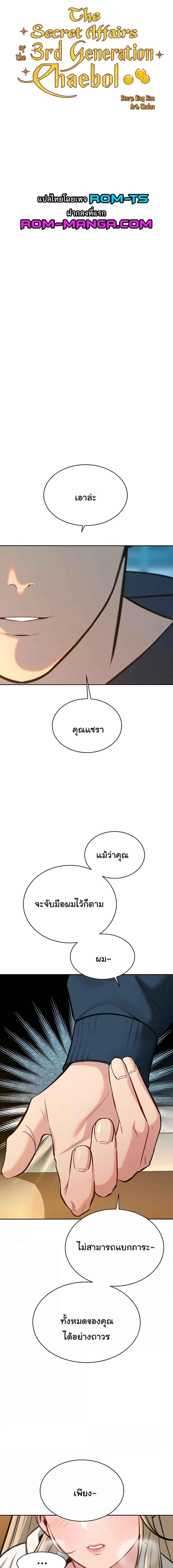 อ่านมังงะ Secret Ejaculation Of The Rich ตอนที่ 53/0_0.jpg