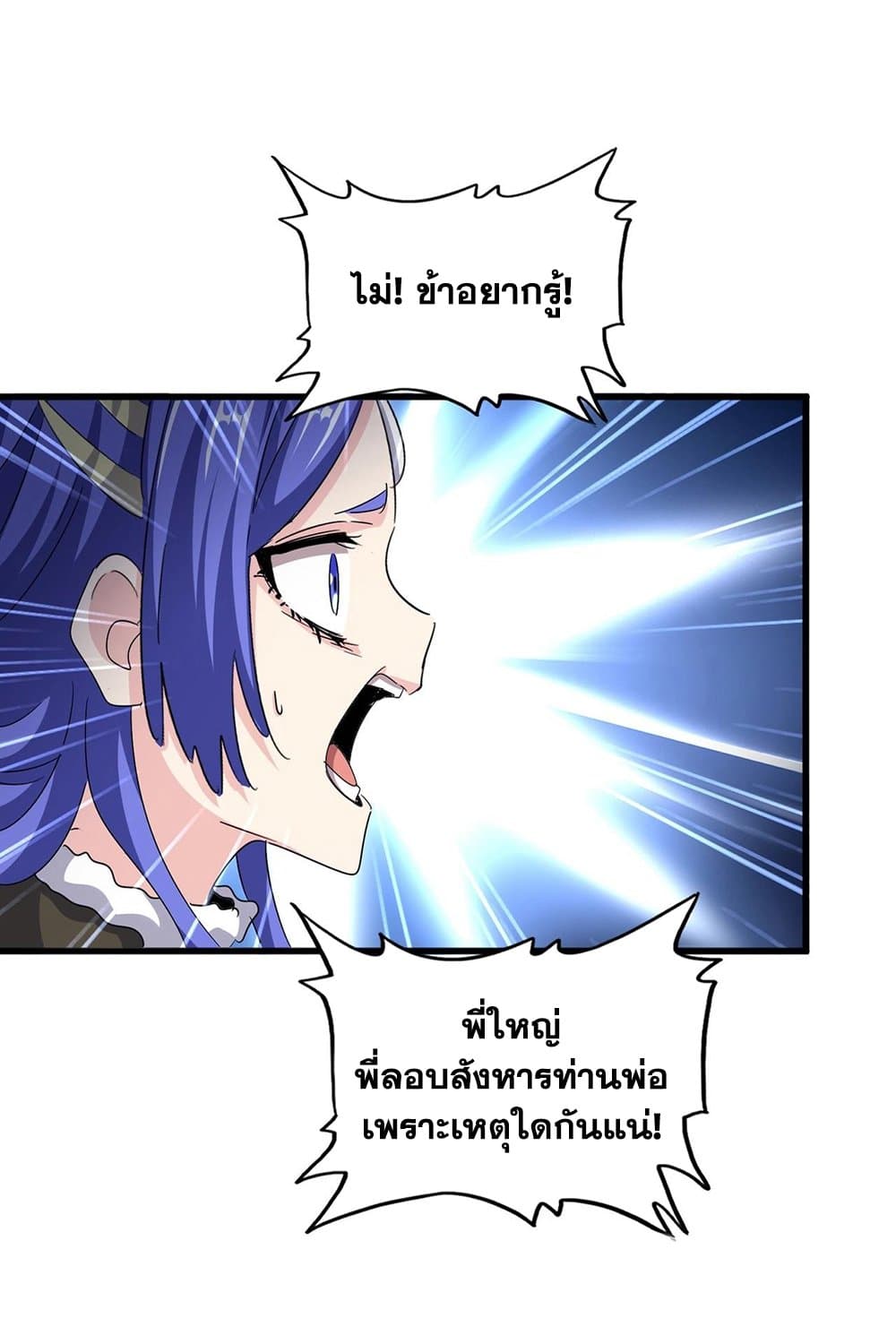 อ่านมังงะ Magic Emperor ตอนที่ 529/10.jpg