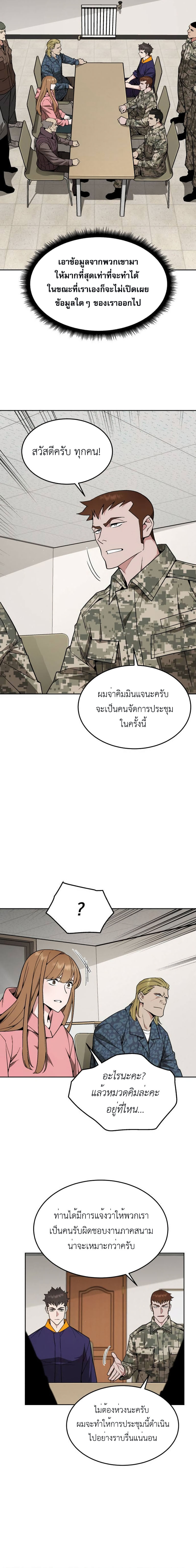 อ่านมังงะ Apocalyptic Chef Awakening ตอนที่ 21/10.jpg